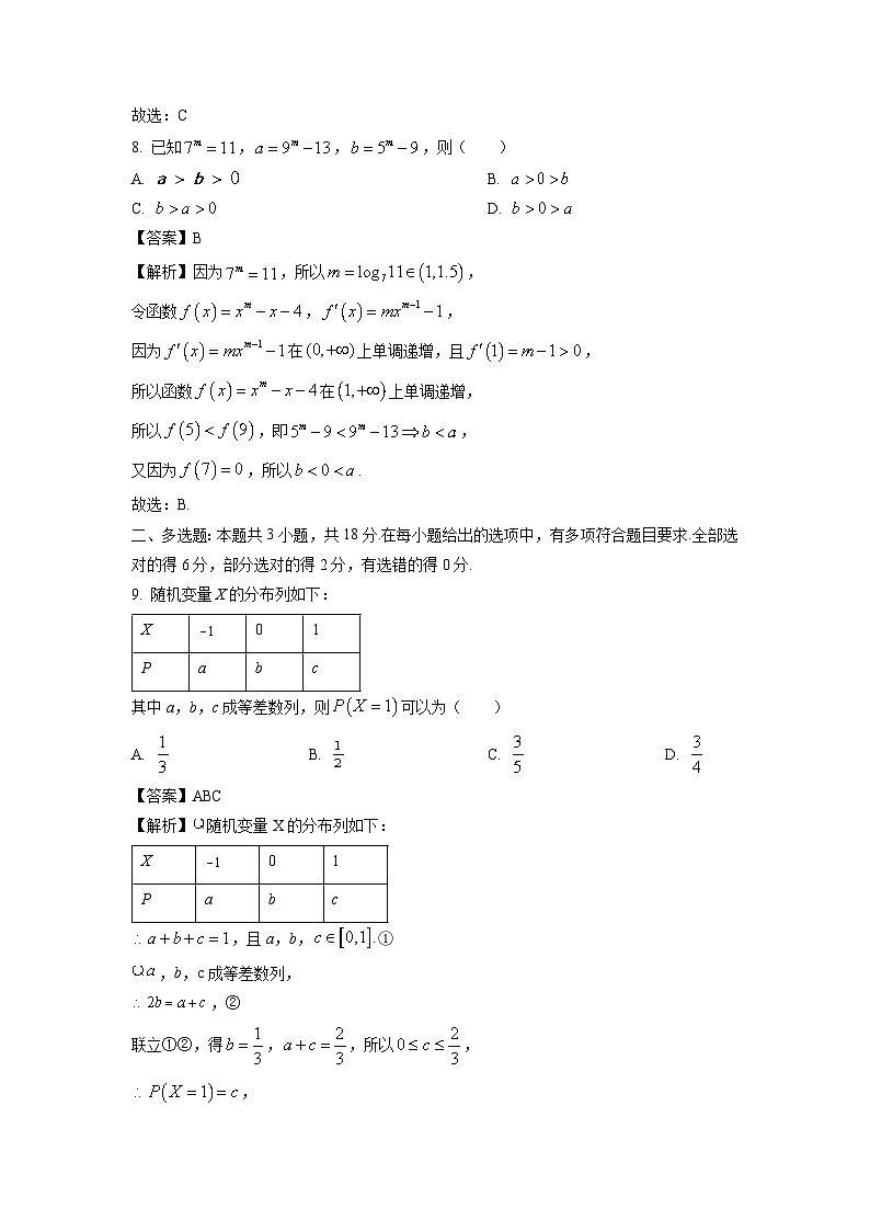 浙江省台金七校联盟2023-2024学年高二下学期期中联考数学试卷(解析版)第3页