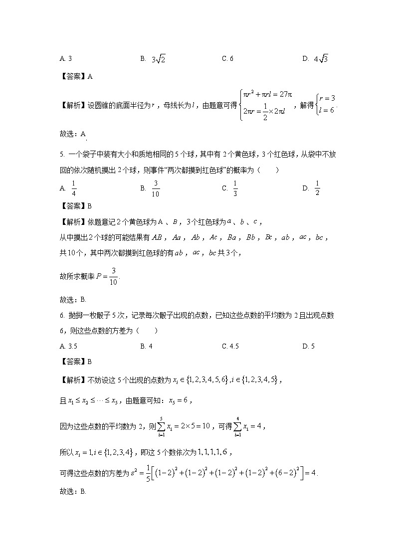 浙江省台州市2022-2023学年高一下学期期末数学试卷(解析版)第2页