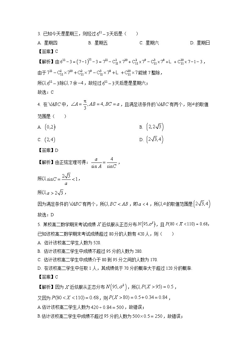浙江省三锋教研联盟2023-2024学年高二下学期期中联考数学试卷(解析版)第2页