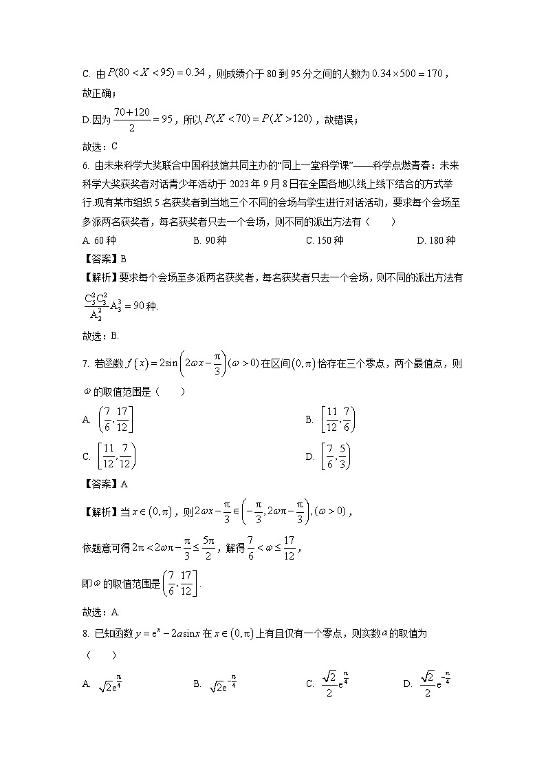 浙江省三锋教研联盟2023-2024学年高二下学期期中联考数学试卷(解析版)第3页
