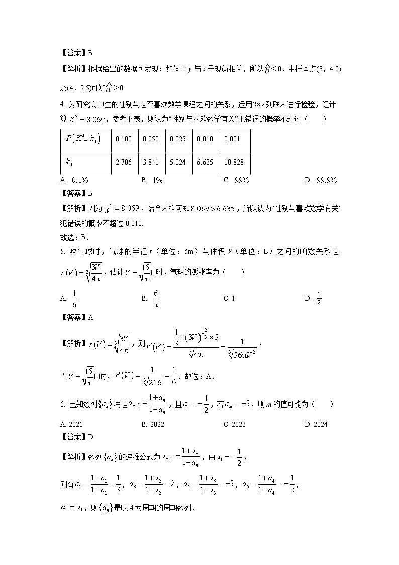 河南省百师联盟2023-2024学年高二下学期联考数学试卷(解析版)第2页