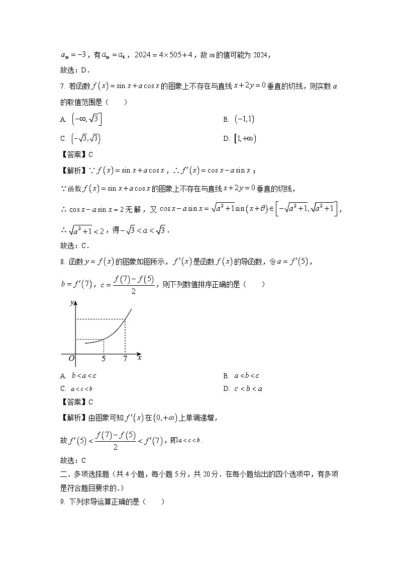 河南省百师联盟2023-2024学年高二下学期联考数学试卷(解析版)第3页