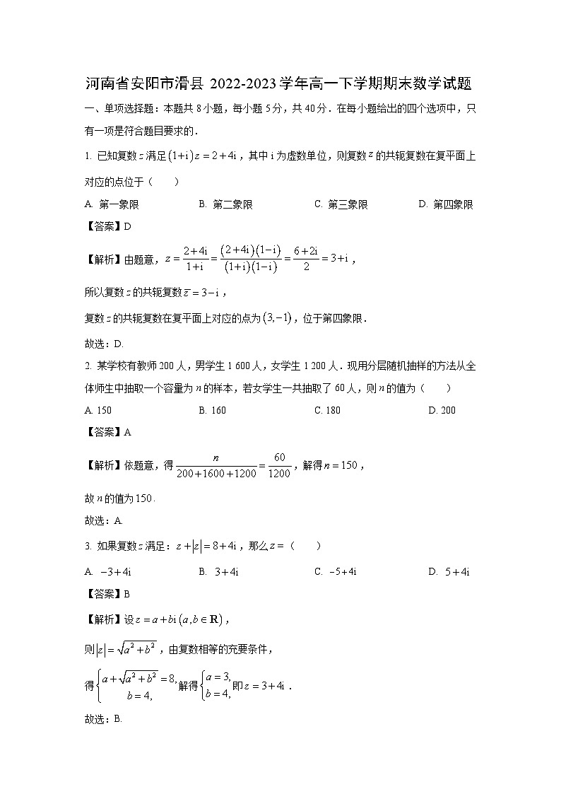 河南省安阳市滑县2022-2023学年高一下学期期末数学试卷(解析版)第1页