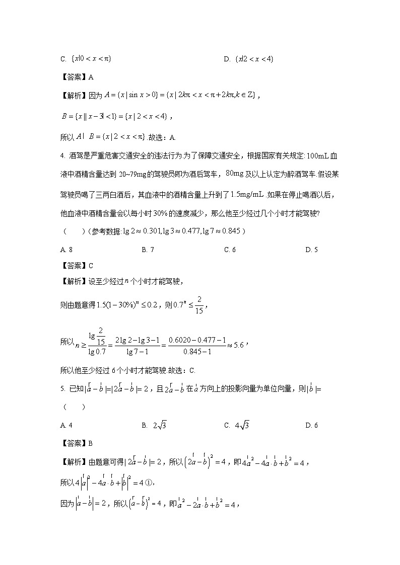 江苏省苏州市八校2024届高三三模适应性检测数学试卷(解析版)第2页