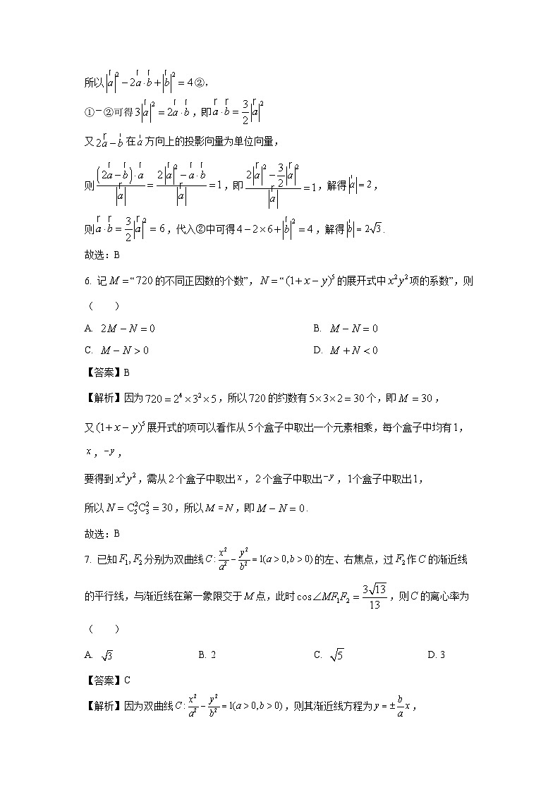 江苏省苏州市八校2024届高三三模适应性检测数学试卷(解析版)第3页