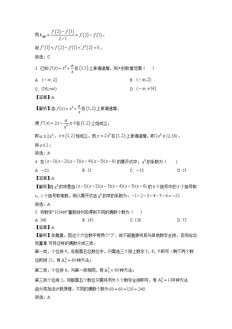 江苏省无锡市江阴市四校2023-2024学年高二下学期期中联考数学试卷(解析版)第2页