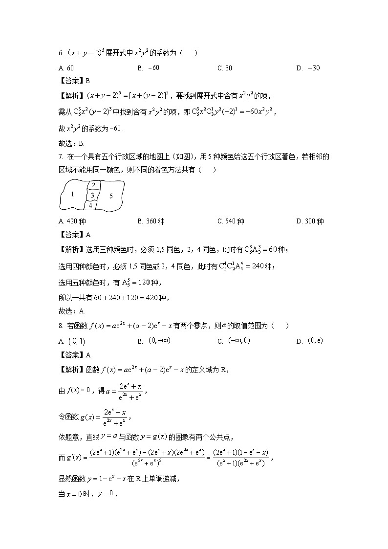 江苏省无锡市江阴市四校2023-2024学年高二下学期期中联考数学试卷(解析版)第3页