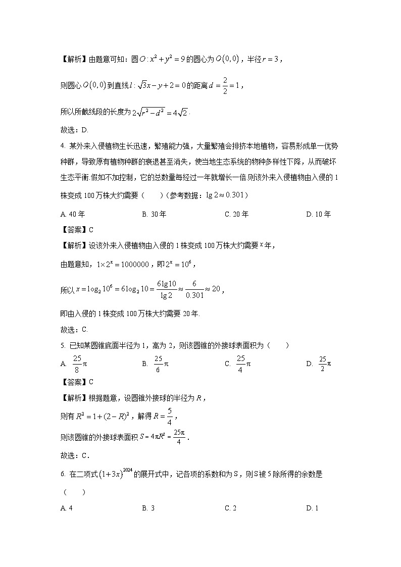 江苏省扬州市2024届高三下学期高考考前调研测试数学试卷(解析版)第2页
