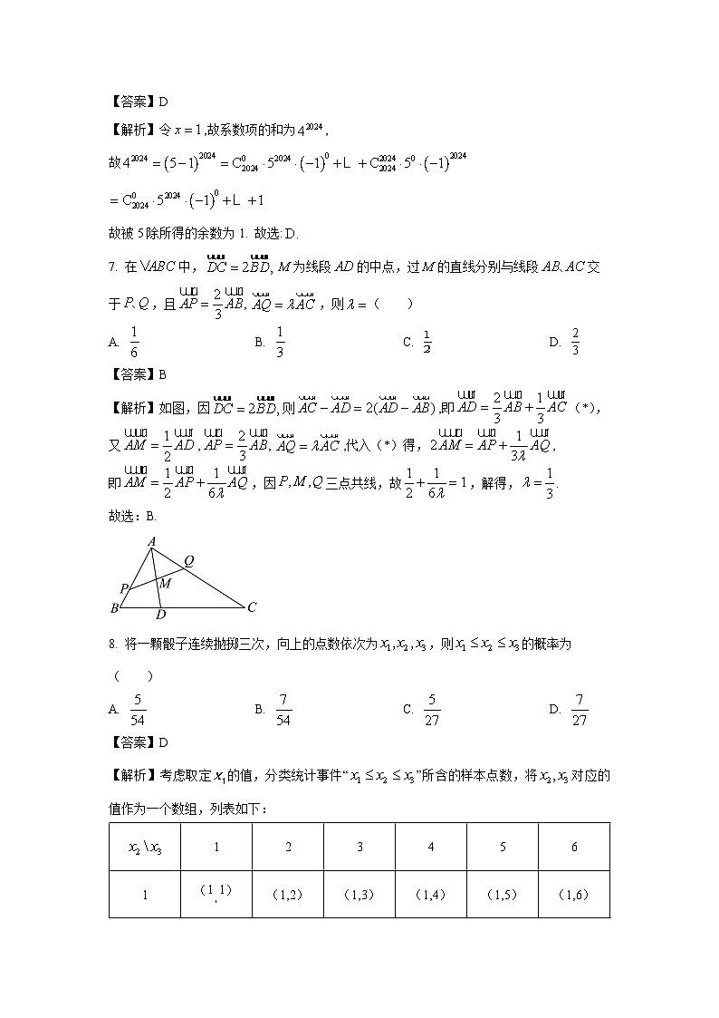 江苏省扬州市2024届高三下学期高考考前调研测试数学试卷(解析版)第3页