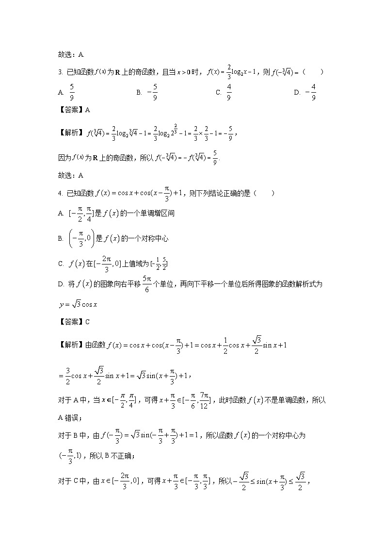 江苏省宿迁市2024届高三下学期三模数学试卷(解析版)02