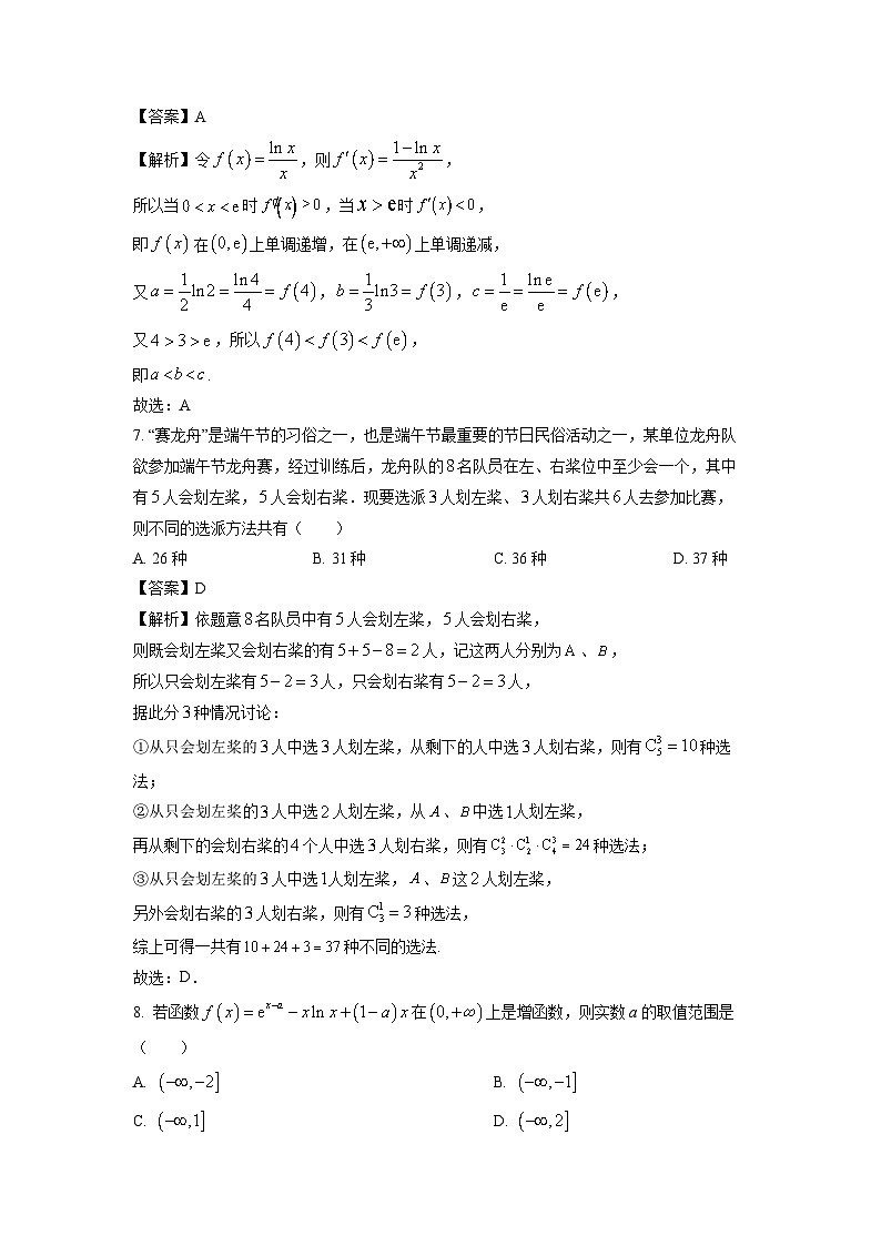 广东省清远市2023-2024学年高二下学期期中联合考试数学试卷(解析版)第3页