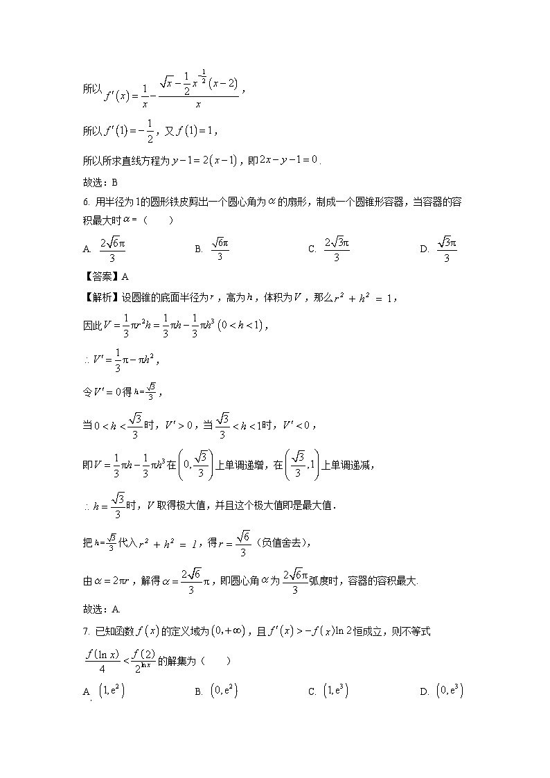 广东省佛山市S6高质量发展联盟2023-2024学年高二下学期期中联考数学试卷(解析版)第3页