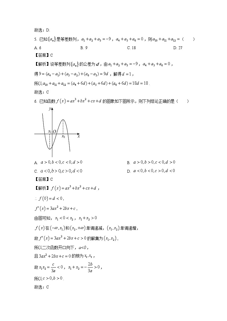 山西省太原市2023-2024学年高二下学期期中学业诊断数学试卷(解析版)第2页