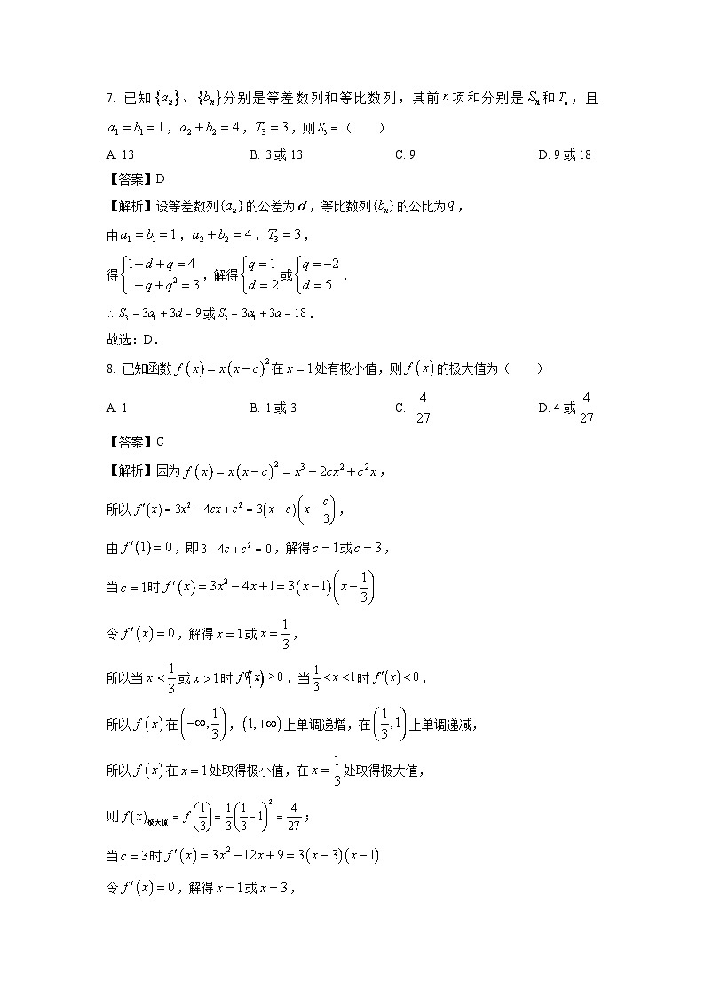 山西省太原市2023-2024学年高二下学期期中学业诊断数学试卷(解析版)第3页
