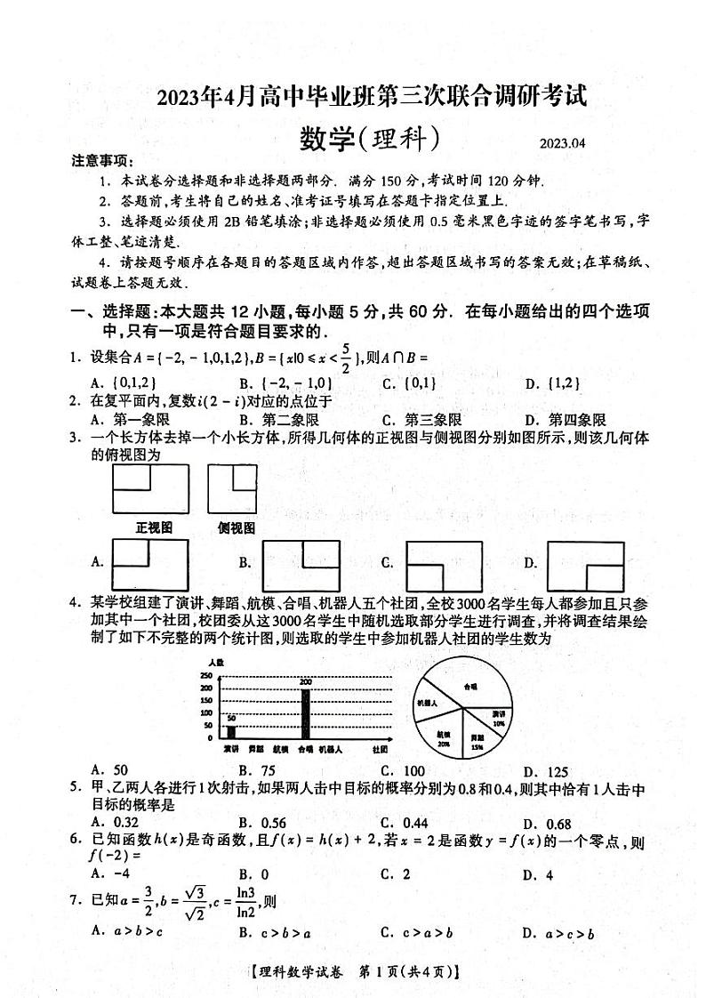 广西高三（模拟考试）-理数试题附答案第1页