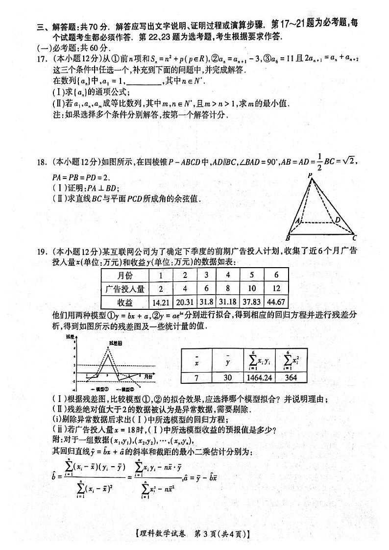 广西高三（模拟考试）-理数试题附答案第3页