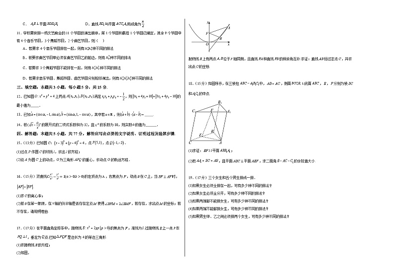 江西省上饶市余干县第二中学2024-2025学年高二上学期10月检测数学试卷第2页