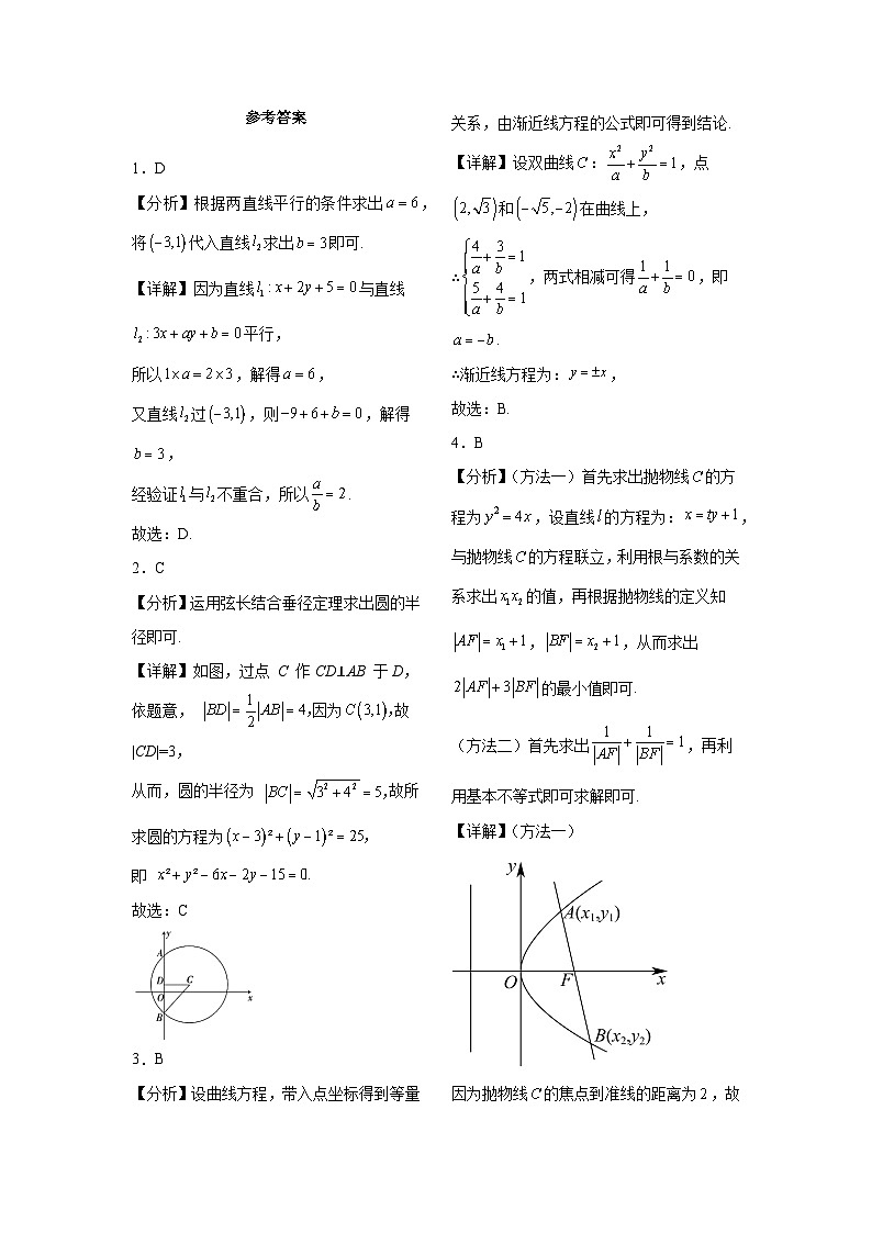 江西省上饶市余干县第二中学2024-2025学年高二上学期10月检测数学试卷第3页