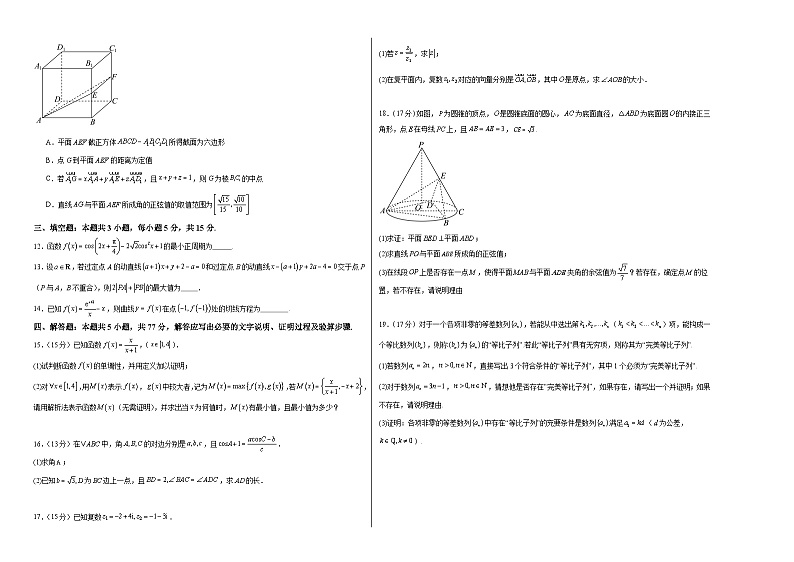江西省上饶市广丰新实中学2024-2025学年高三上学期十月检测数学试卷第2页