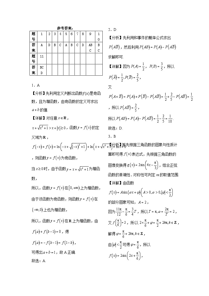 江西省上饶市广丰新实中学2024-2025学年高三上学期十月检测数学试卷第3页