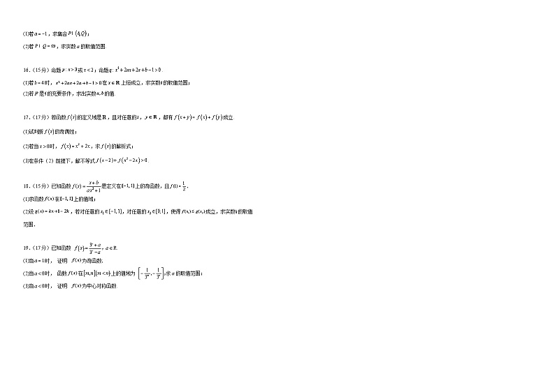 江西省上饶市广丰新实中学2024-2025学年高一上学期十月检测数学卷第2页