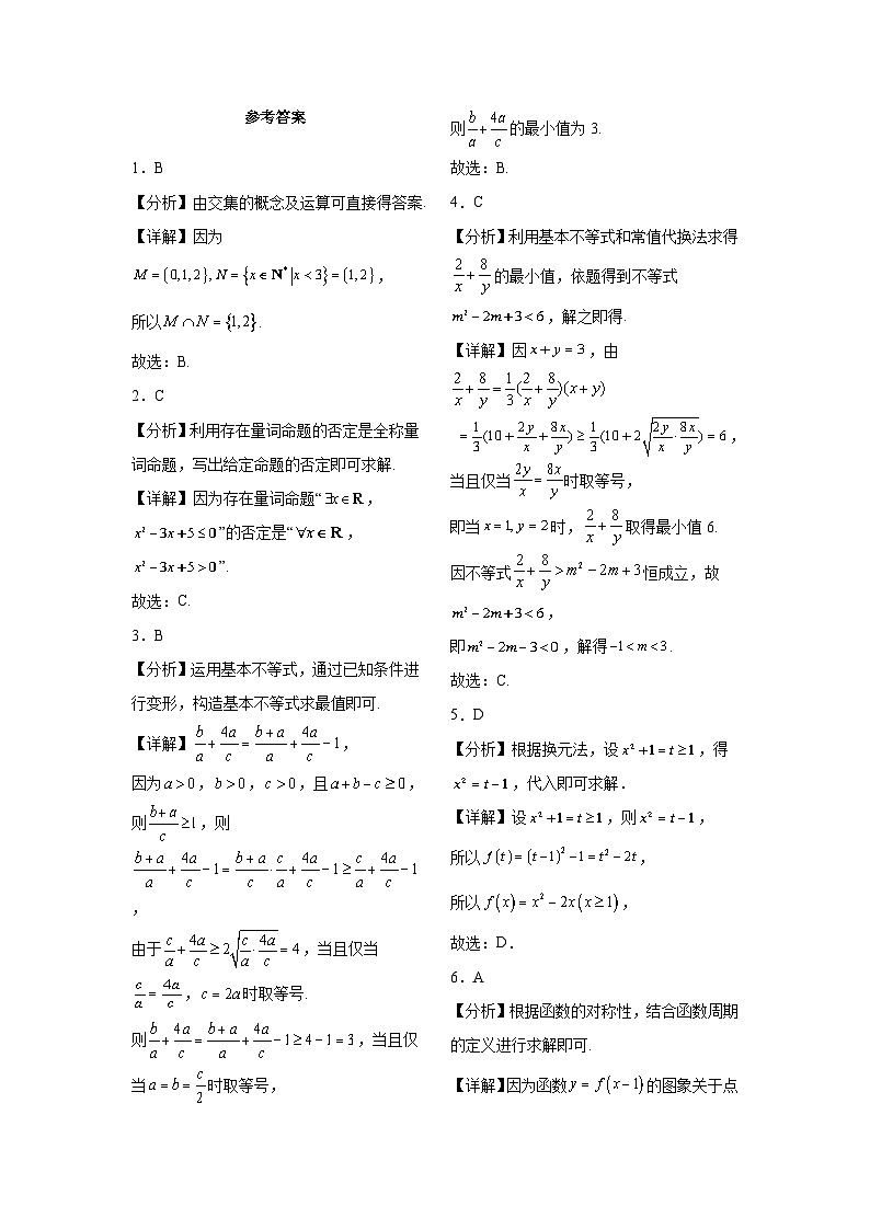 江西省上饶市广丰新实中学2024-2025学年高一上学期十月检测数学卷第3页