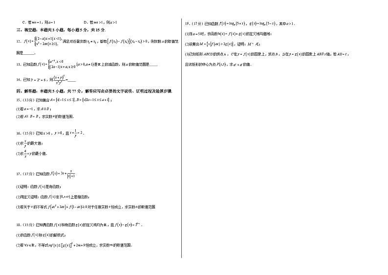 江西省上饶市余干县第二中学2024-2025学年高一上学期10月数学检测卷第2页