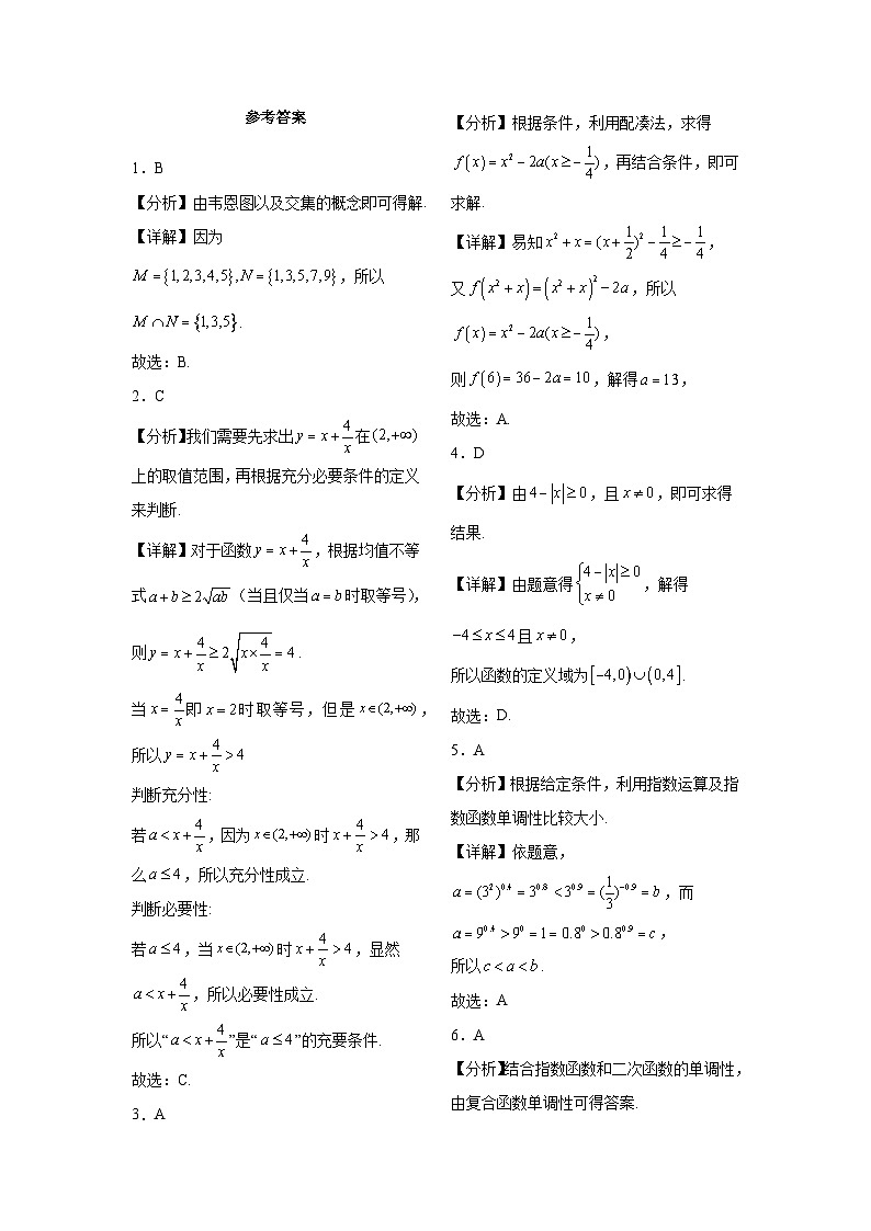 江西省上饶市余干县第二中学2024-2025学年高一上学期10月数学检测卷第3页