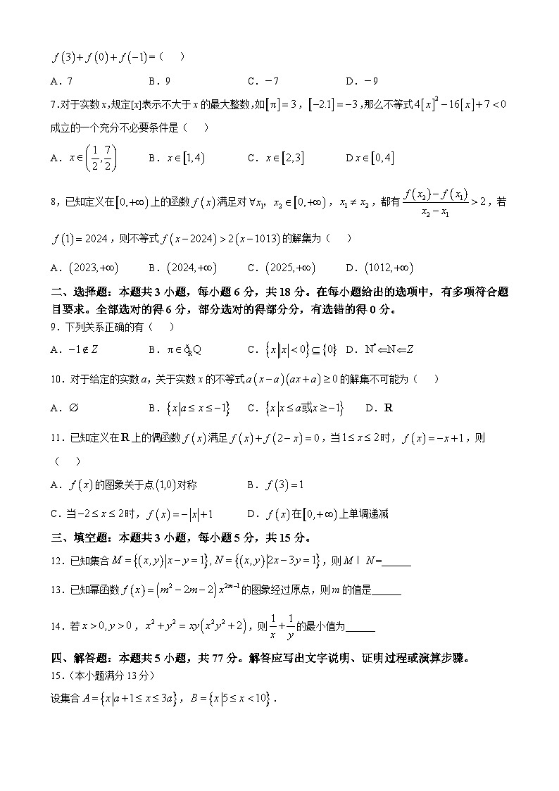 内蒙古鄂尔多斯市西四旗2024-2025学年高一上学期期中考试数学试题第2页