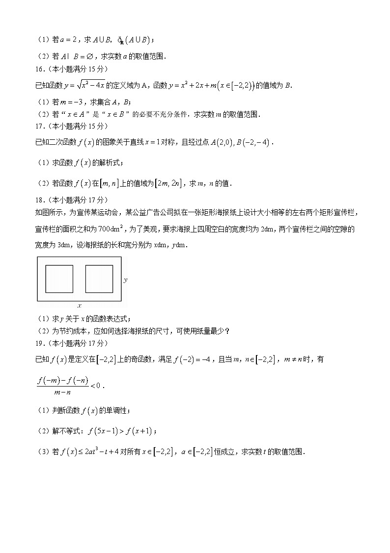 内蒙古鄂尔多斯市西四旗2024-2025学年高一上学期期中考试数学试题第3页