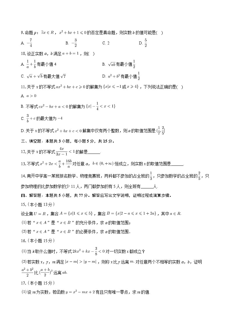 江苏省赣榆高级中学、南京市第五中学2024-2025学年高一上学期10月月考数学试卷第2页