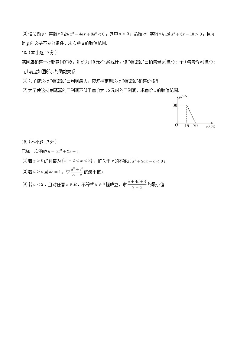 江苏省赣榆高级中学、南京市第五中学2024-2025学年高一上学期10月月考数学试卷第3页