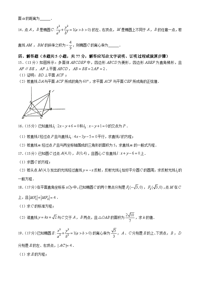 黑龙江省哈尔滨市第一中学校2024-2025学年高二上学期期中考试数学试卷第3页