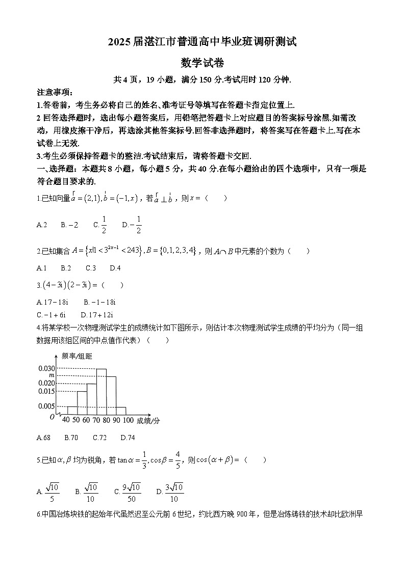 【精品解析】广东省湛江市2025届高三上学期期中调研测试数学试卷+答案解析第1页