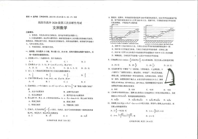 四川绵阳高三文数（模拟考）试卷附答案第1页