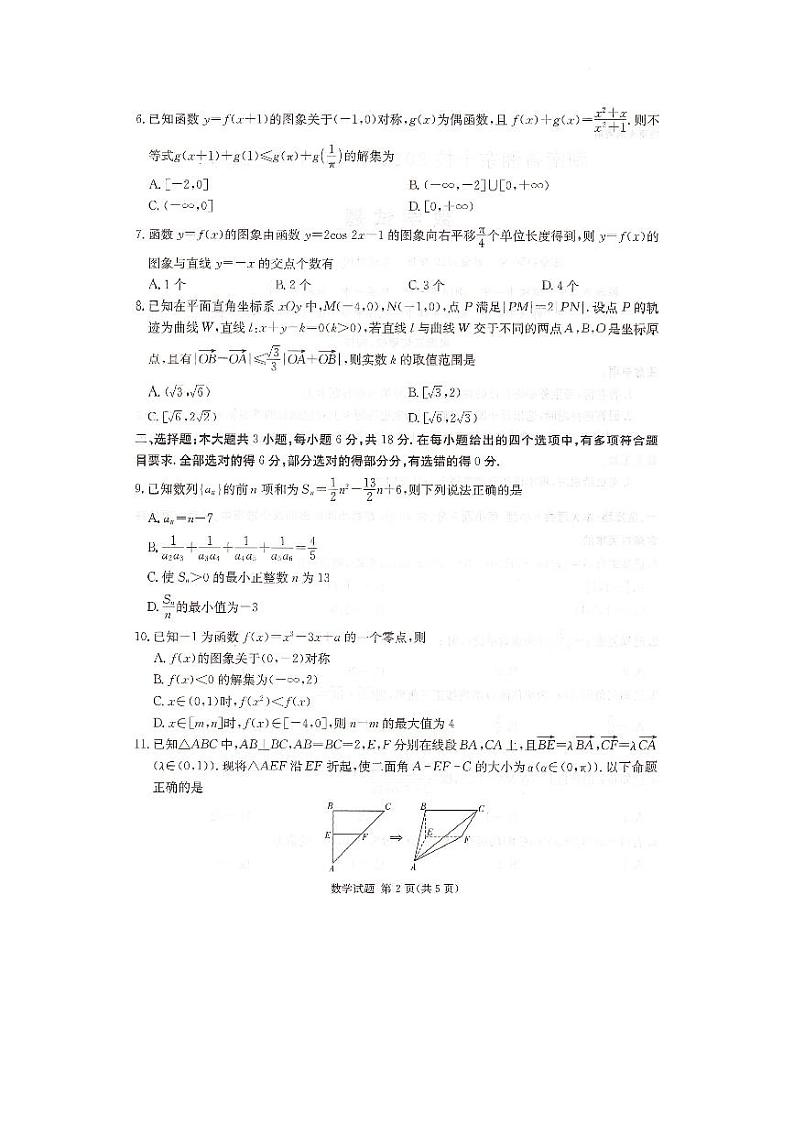 湖南省湘东十校2025届高三10月联考数学试题第2页