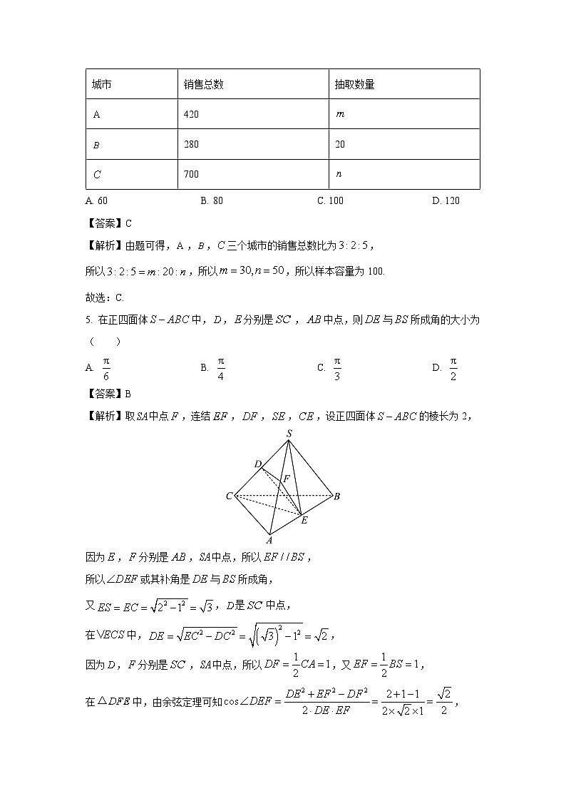 山东省烟台市2022-2023学年高一下学期期末数学试卷(解析版)第2页