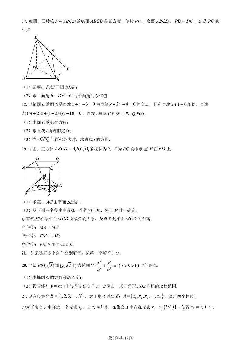 2024北京八十中高二（上）期中数学试题及答案第3页