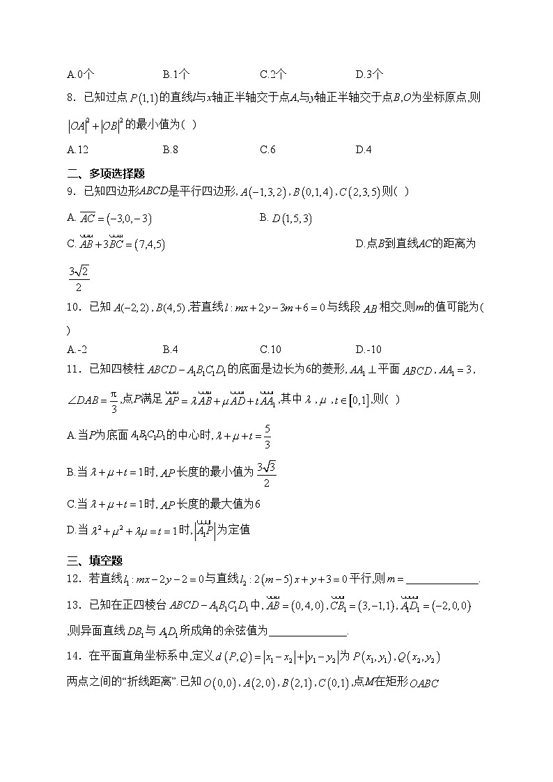 河北省保定市部分学校2024-2025学年高二上学期10月联考数学试卷(含答案)第2页