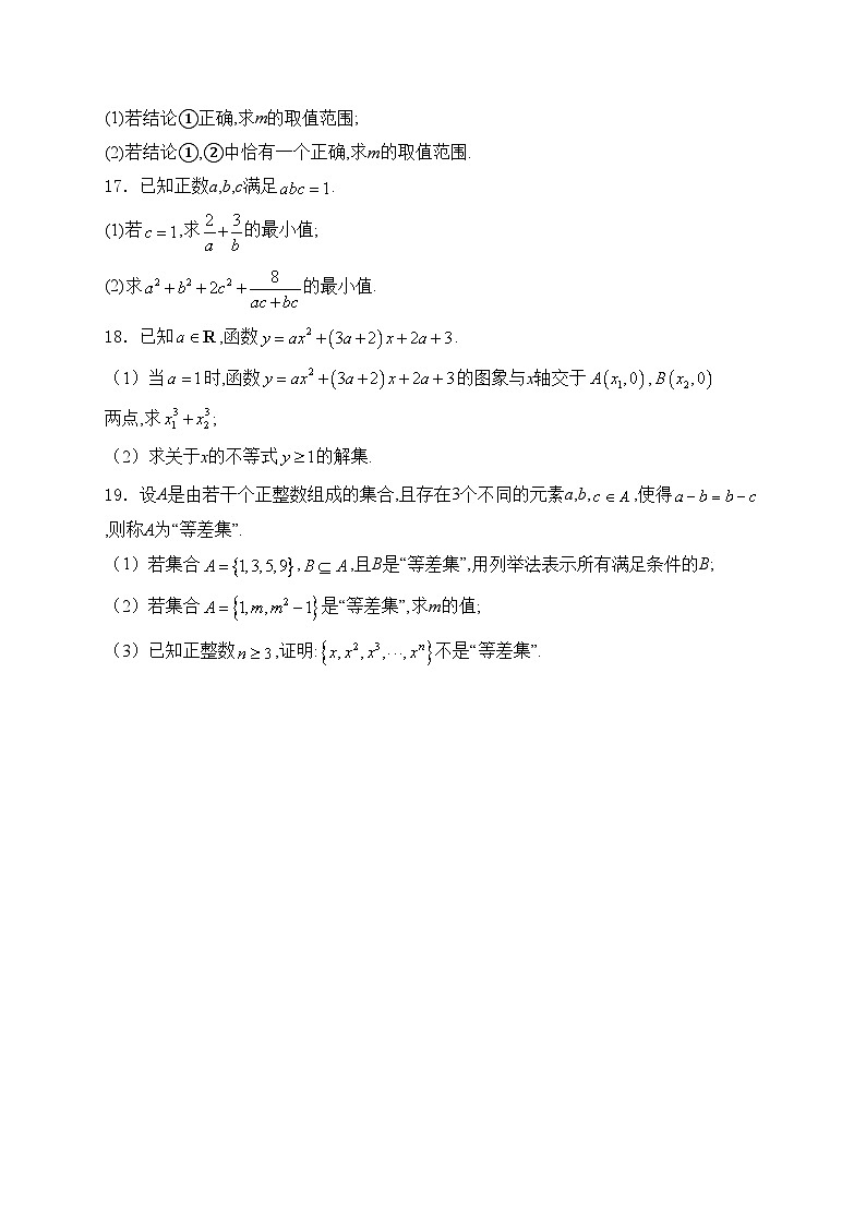 河南省名校联考2024-2025学年高一上学期第一次月考数学试卷(含答案)03