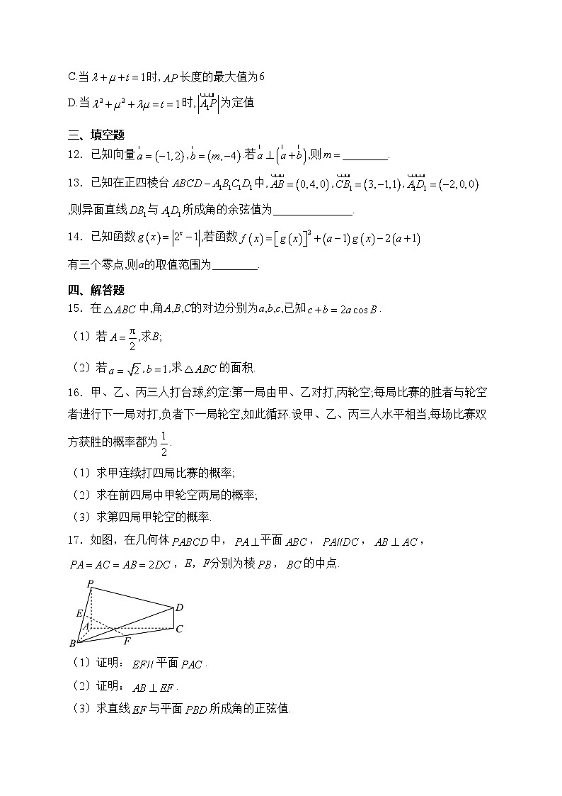 湖南省多校联考2024-2025学年高二上学期10月月考数学试卷(含答案)第3页