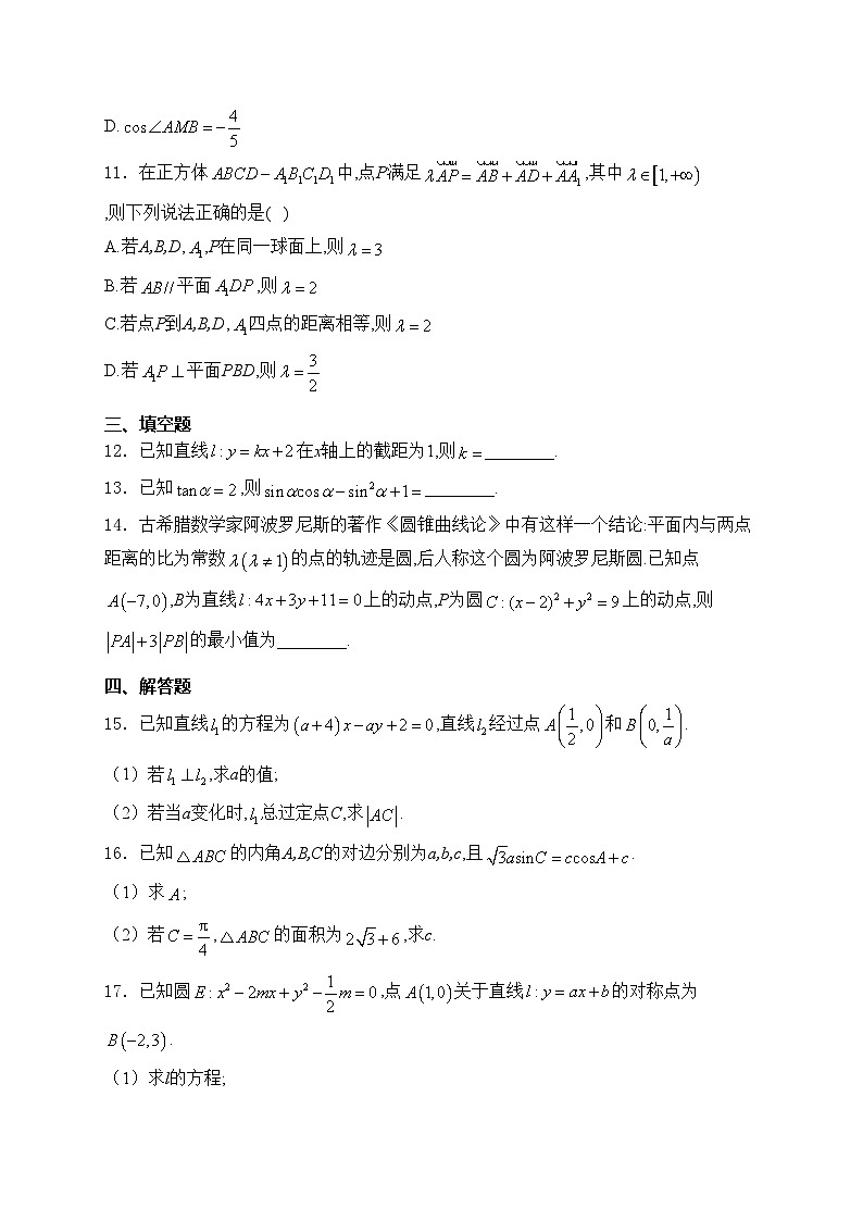 湖南省名校大联考2024-2025学年高二上学期10月月考数学试卷(含答案)第3页