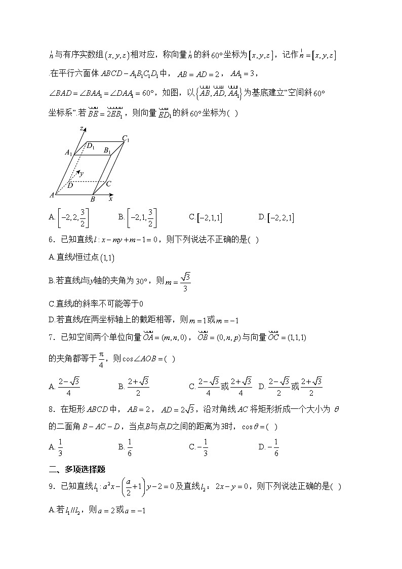 南宁市邕宁高级中学2024-2025学年高二上学期（10月份）月考数学试卷(含答案)第2页