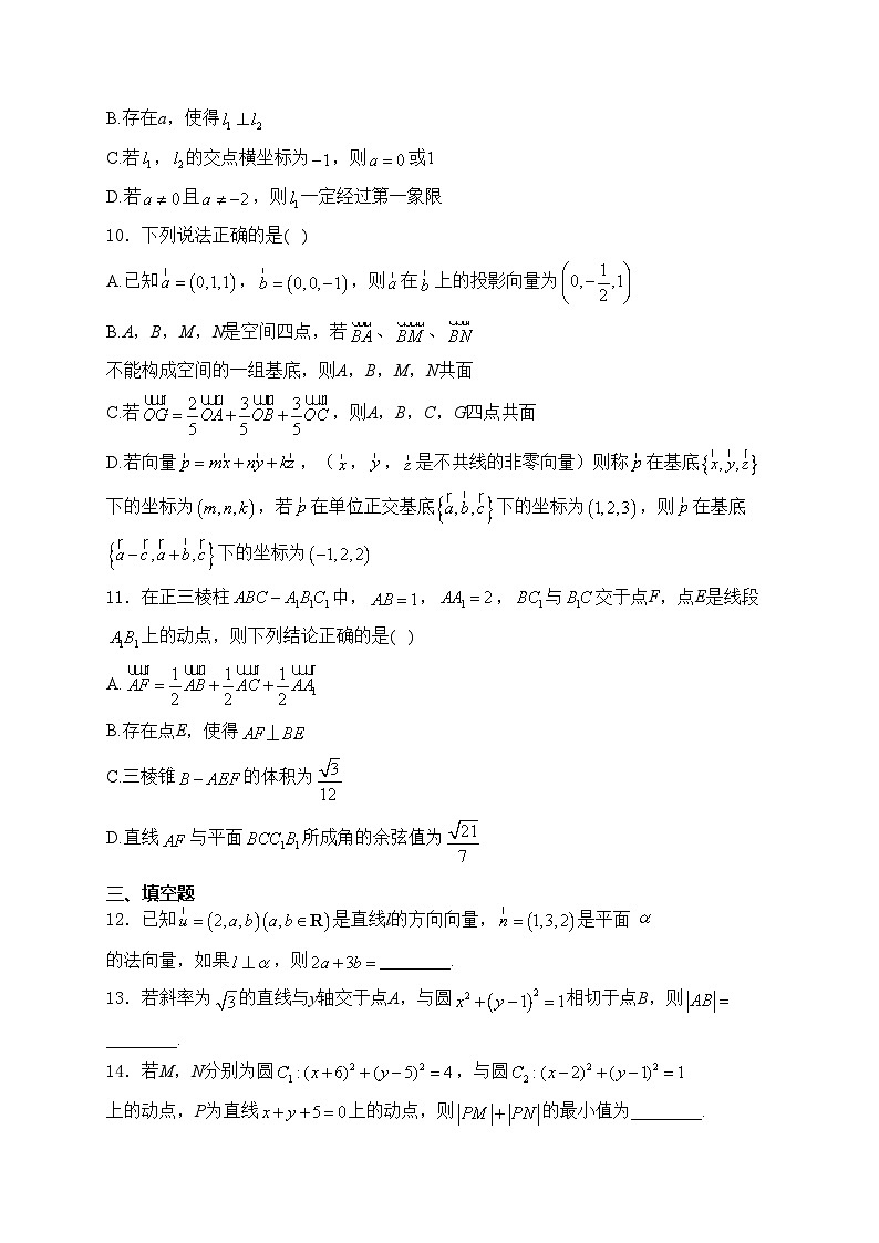 南宁市邕宁高级中学2024-2025学年高二上学期（10月份）月考数学试卷(含答案)第3页