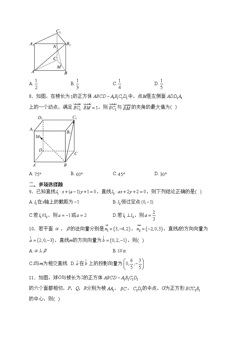 乌兰浩特第一中学2024-2025学年高二上学期第一次月考数学试卷(含答案)第2页