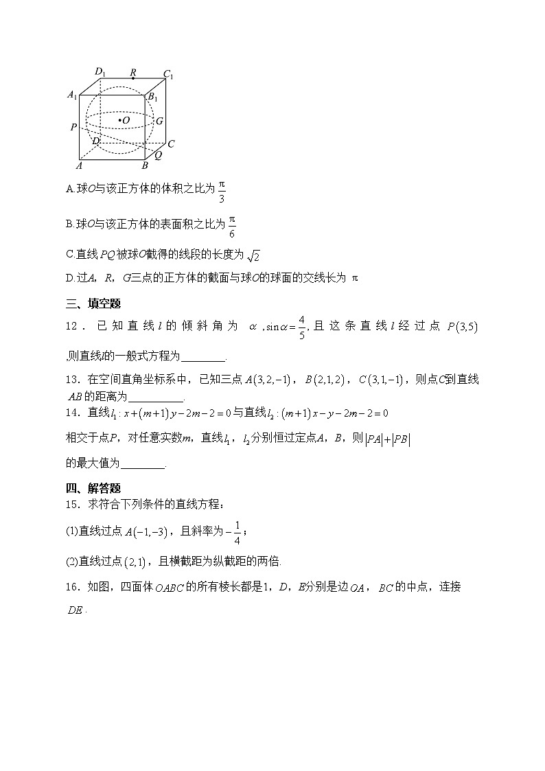 乌兰浩特第一中学2024-2025学年高二上学期第一次月考数学试卷(含答案)第3页