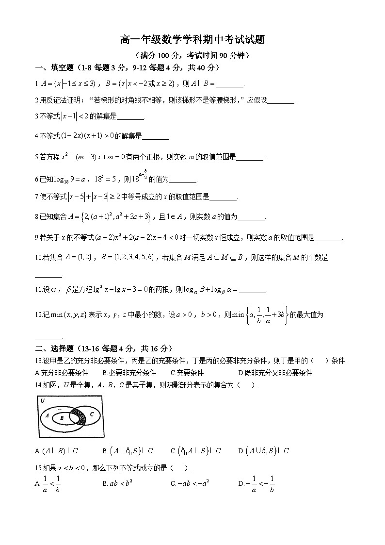 上海市南洋中学2024-2025学年高一上学期期中考试数学试题(无答案)01