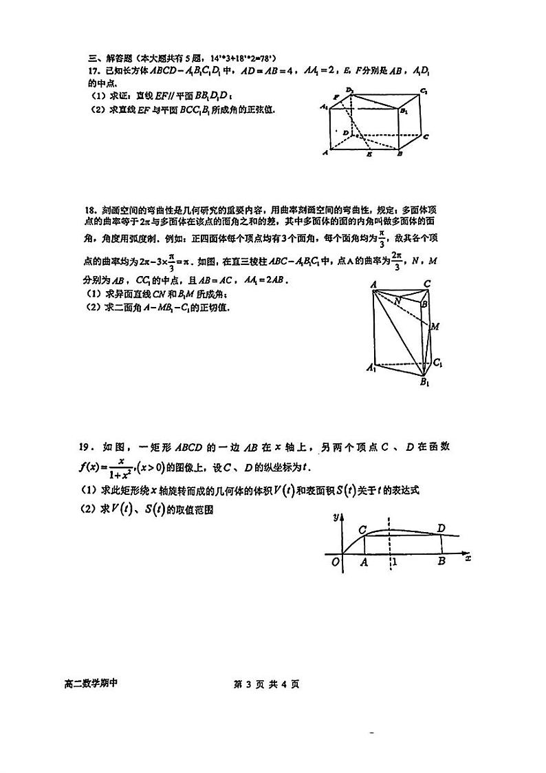 上海市南洋模范中学2024-2025学年高二上学期期中考试数学试题第3页