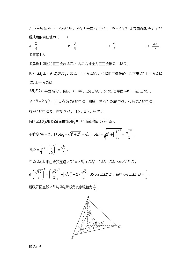 浙江省台州市2022-2023学年高一下学期期末数学试卷(解析版)第3页