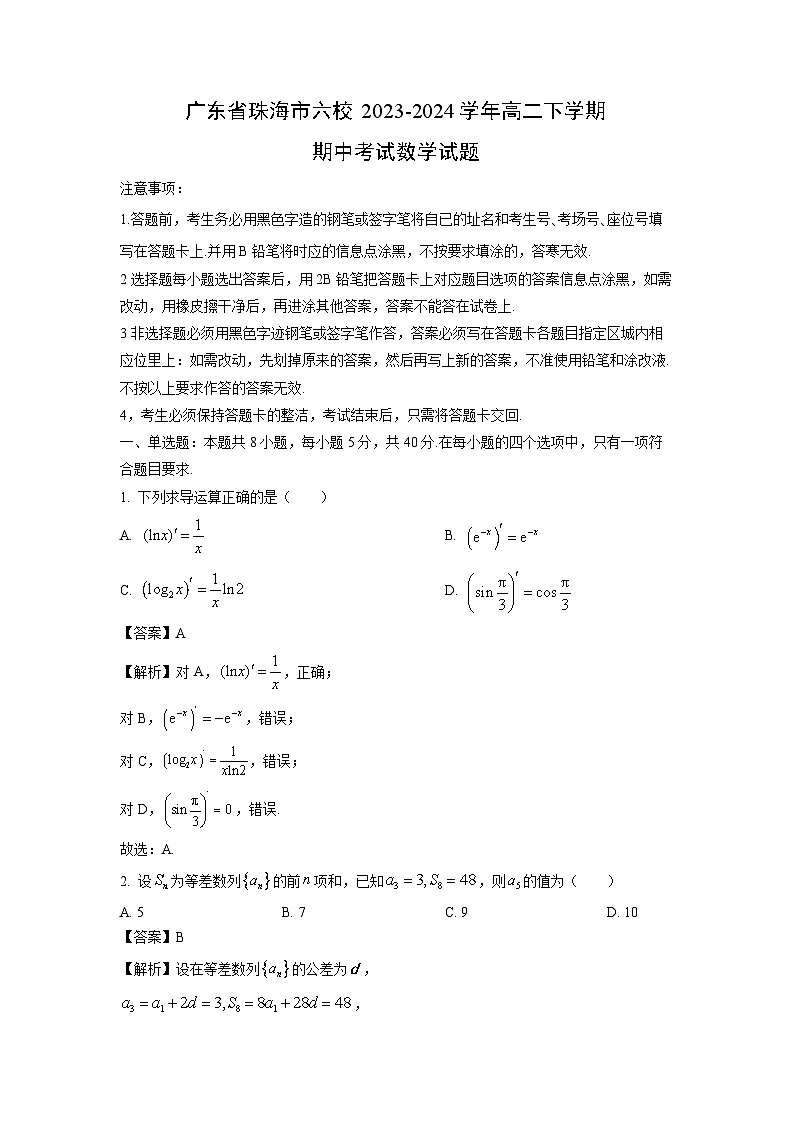 广东省珠海市六校2023-2024学年高二下学期期中考试数学试卷(解析版)第1页